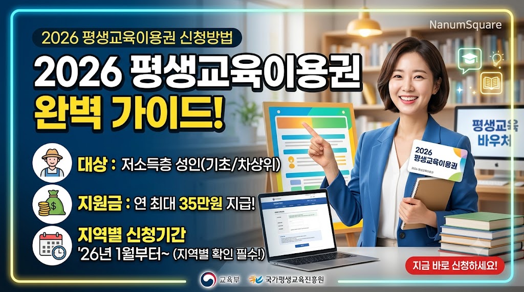 평생교육이용권이미지